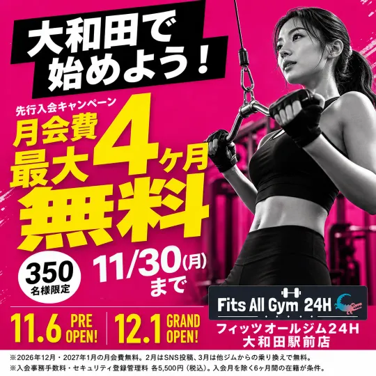 大和田で始めよう！のバナー