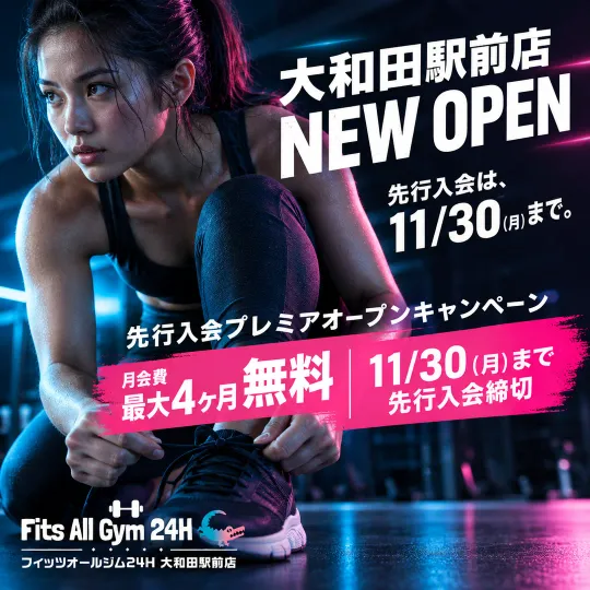 大和田駅前店 NEW OPENのバナー