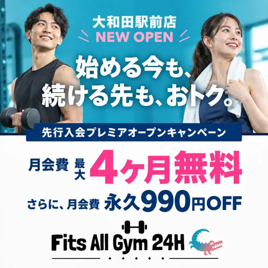 始める今も、続ける先も、おトク。のバナー