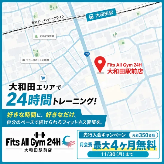 大和田エリアで24時間トレーニング！のバナー