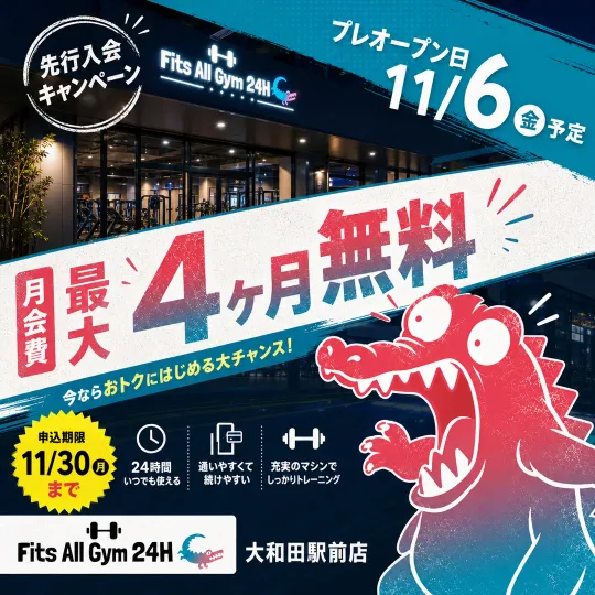 月会費 最大4ヶ月無料のバナー