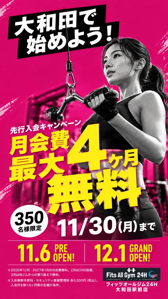 大和田で始めよう！のバナー
