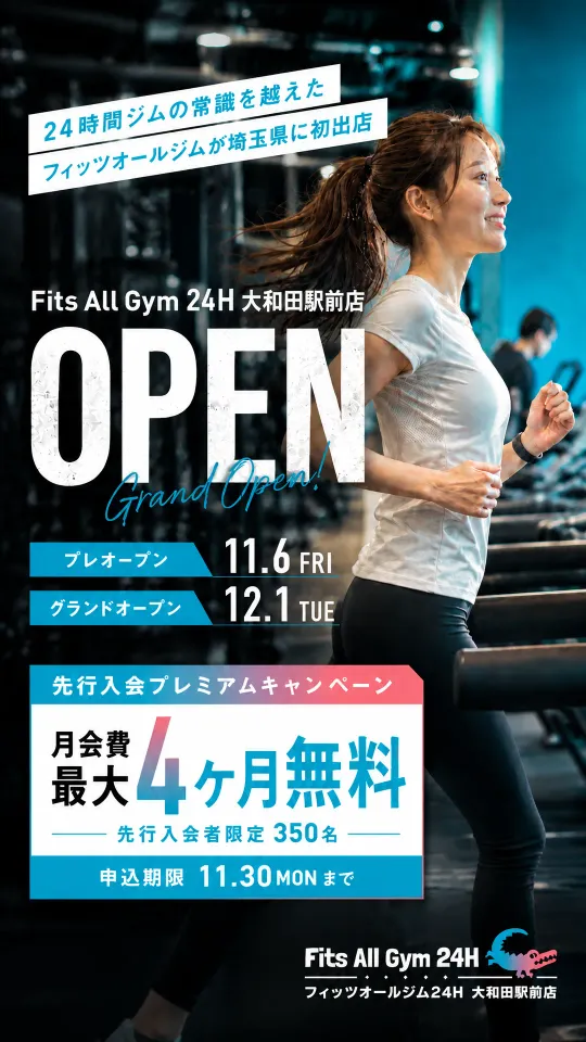 OPEN（ランニング）のバナー