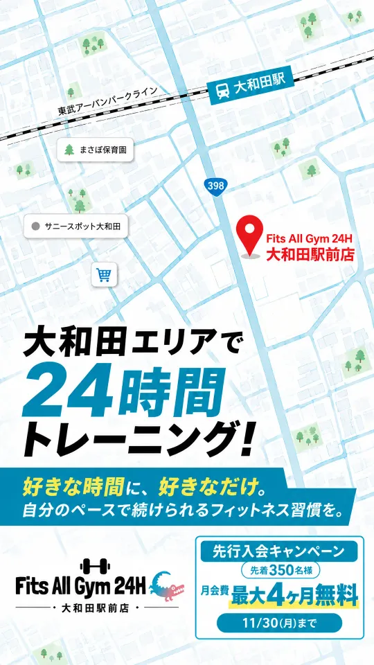 大和田エリアで24時間トレーニング！のバナー