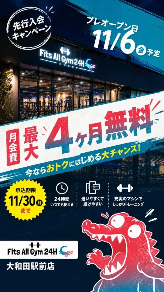 月会費 最大4ヶ月無料のバナー