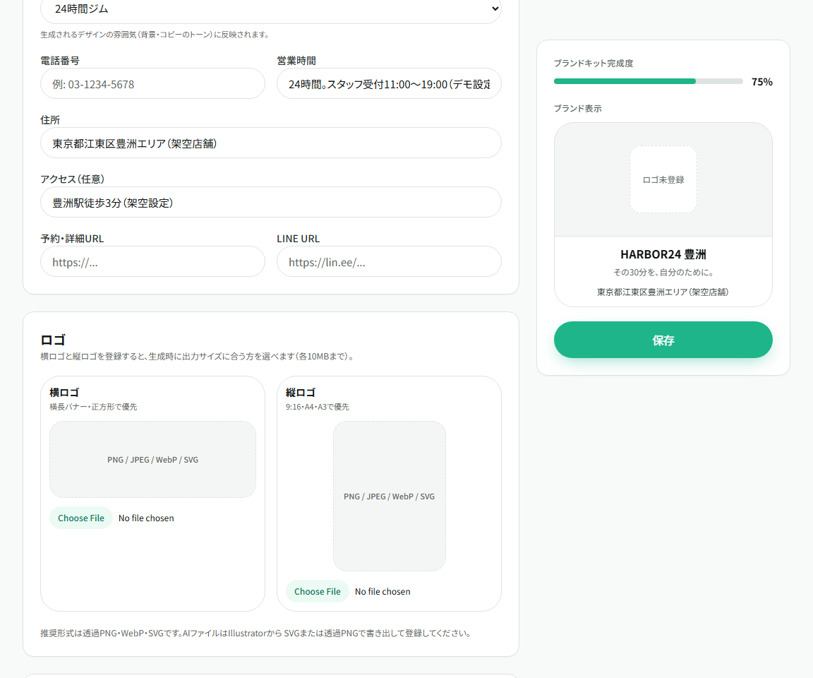 デモ店舗のブランドキット。店舗連絡先と横ロゴ・縦ロゴの登録欄を確認する画面。