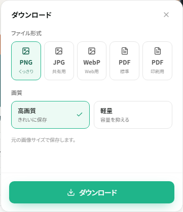 ライブラリのダウンロード設定。PNG・JPG・WebP・PDF標準・PDF印刷を選べる。