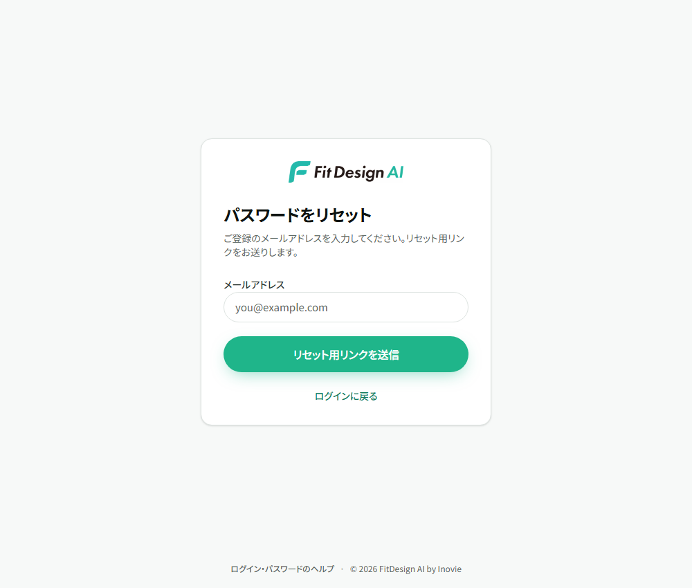 登録メールアドレスを入力する再設定申請画面。