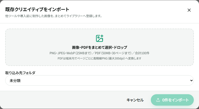 既存の画像・PDFを選択するインポート画面。