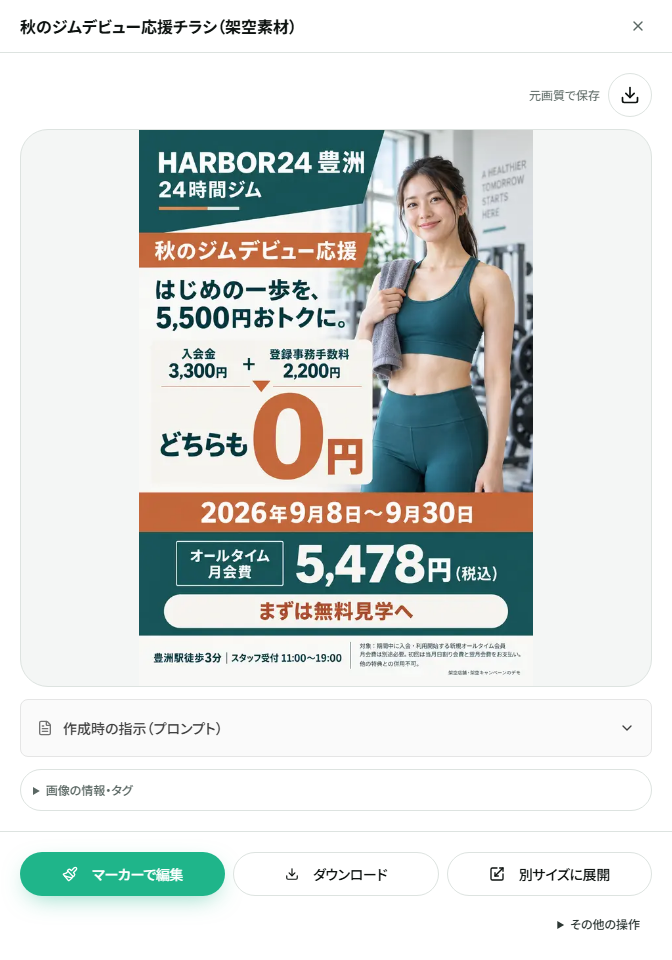 デモ用チラシを開いたライブラリの詳細画面。編集・ダウンロード・サイズ展開の操作がある。