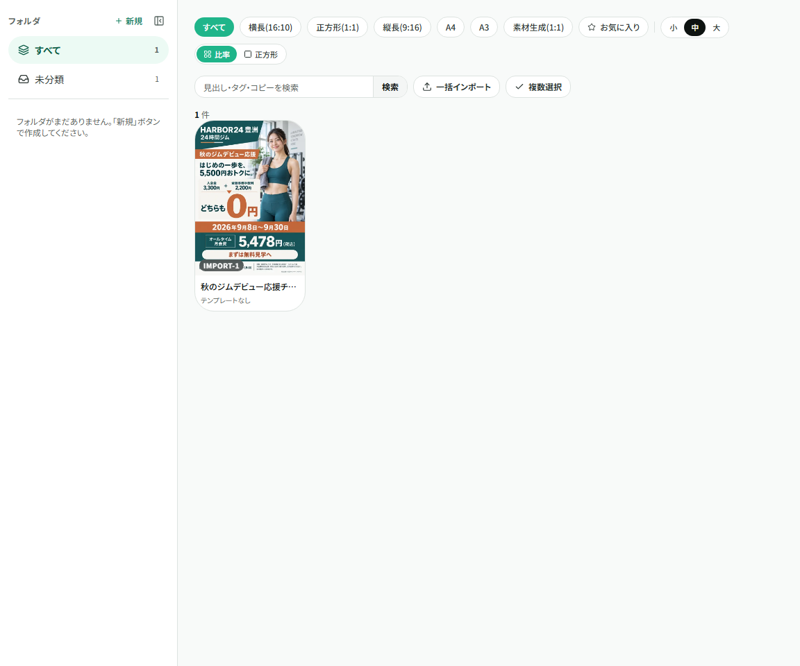デモ店舗のライブラリ。フォルダ、サイズ絞り込み、表示切り替え、インポートの入口。