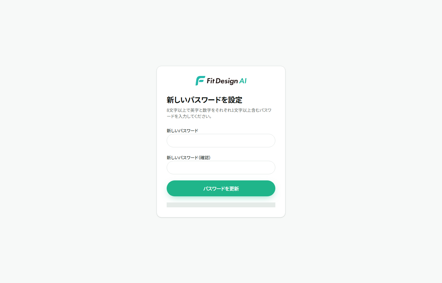 新しいパスワードと確認用パスワードを入力する画面。