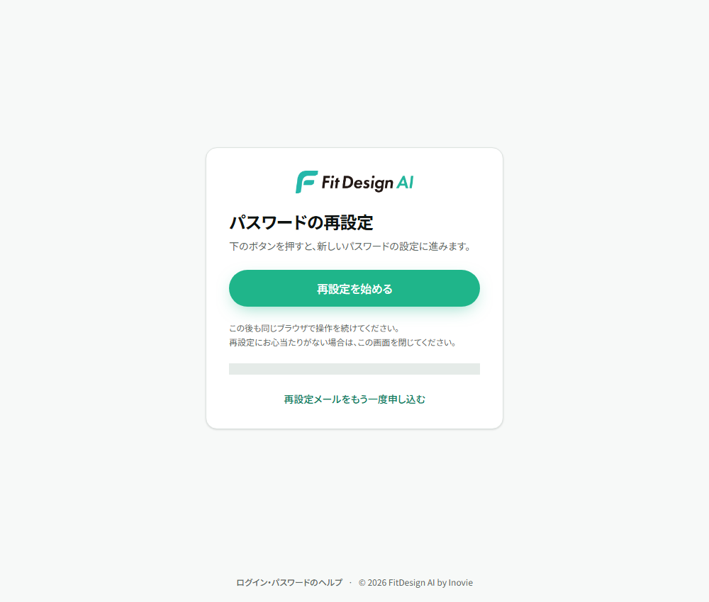 メールのリンクを開いた後に「再設定を始める」を押す確認画面。
