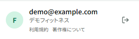 サイドメニューのユーザー情報の下にある利用規約と著作権についてのリンク