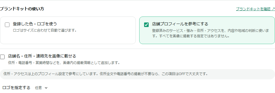 店舗プロフィールの参照と、店舗名・住所・連絡先の掲載を個別に選ぶ設定画面。