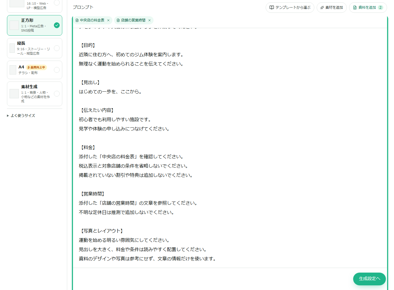 生成画面の上部に表示される添付資料名