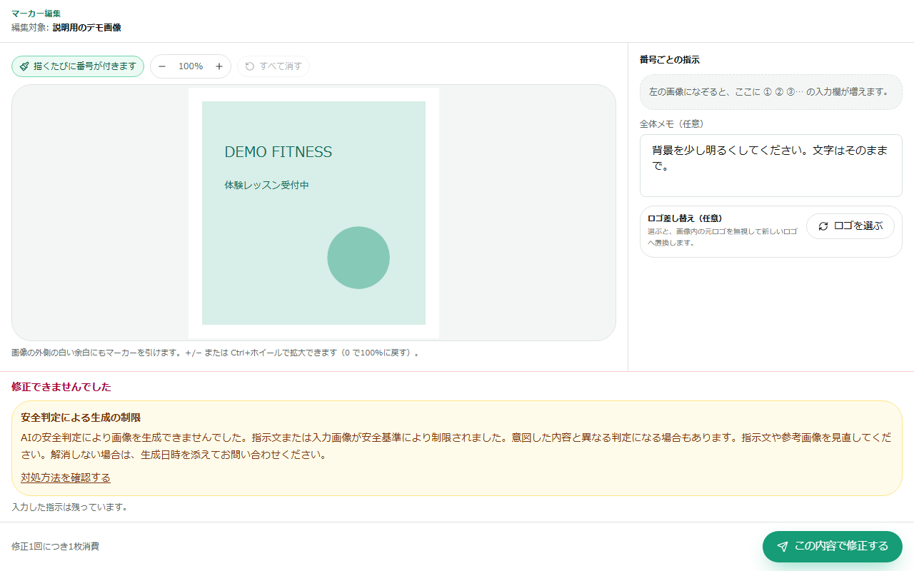 デモ画像でのエラー表示例。操作ボタンの上に失敗理由が表示され、指示が残っている。