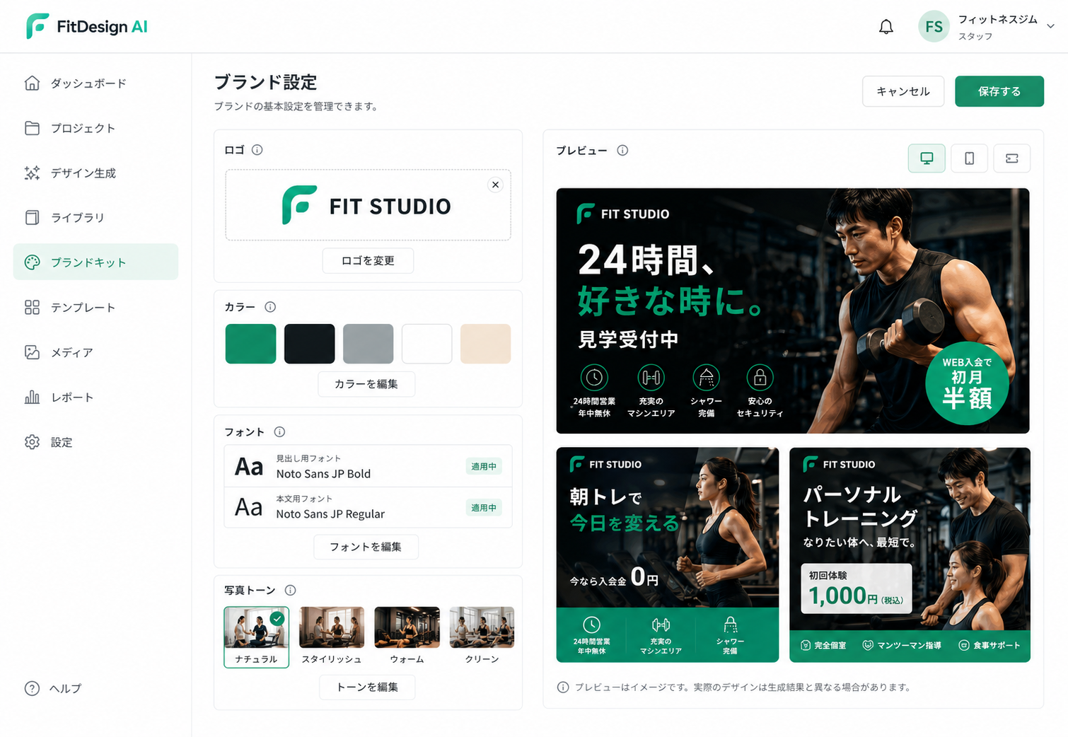 FitDesign AIのブランドセットアップ画面イメージ