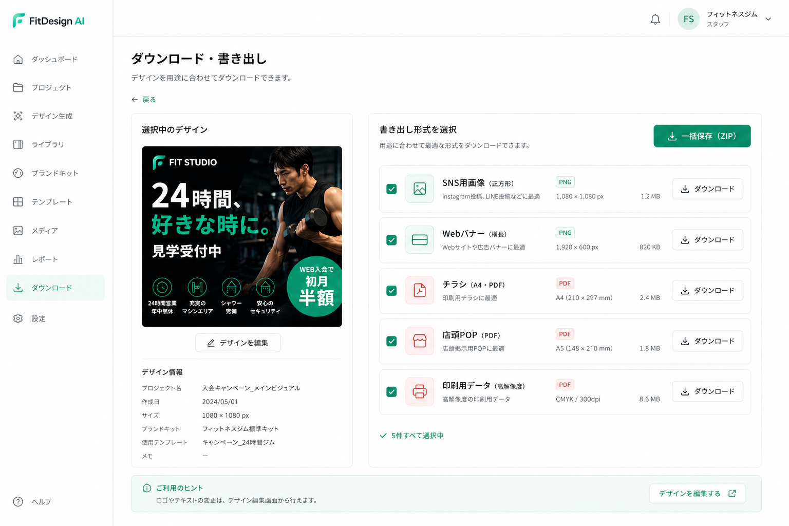 FitDesign AIで作成画像を確認してダウンロードする画面